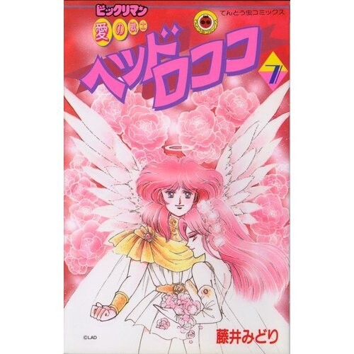 Cover of ビックリマン愛の戦士ヘッドロココ