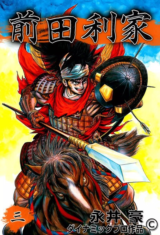 Cover of Toshiie Maeda