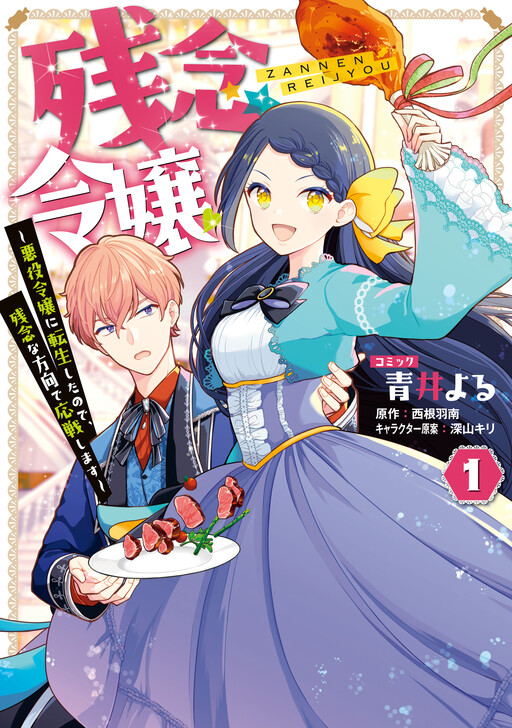 Cover of Zannen Reijou