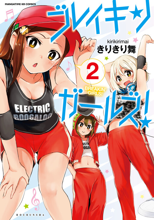 Cover of Breakin' Girls!