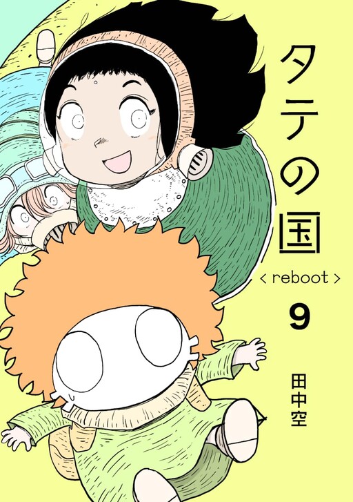 Cover of The Vertical World reboot