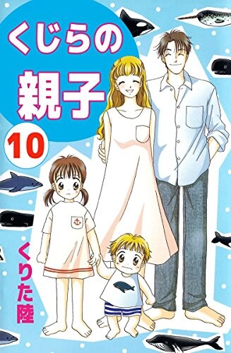 Cover of くじらの親子