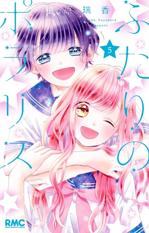Cover of Futari no Polarisu