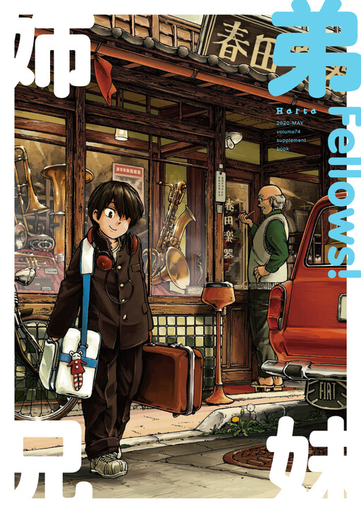Cover of Younger Brother Fellows!