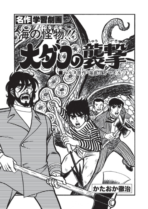 Cover of Monster of the Sea!! Attack of the Giant Octopus