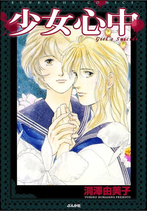 Cover of Girl's Suicide Pact