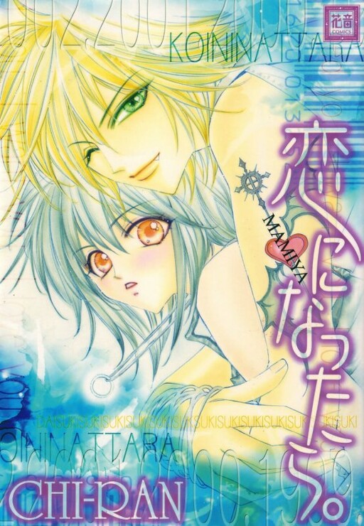 Cover of Koi ni Nattara