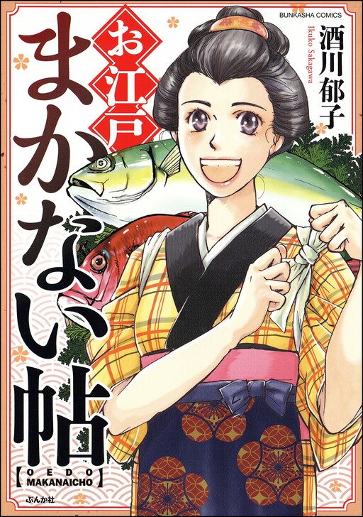Cover of Ooedo Makanaichou