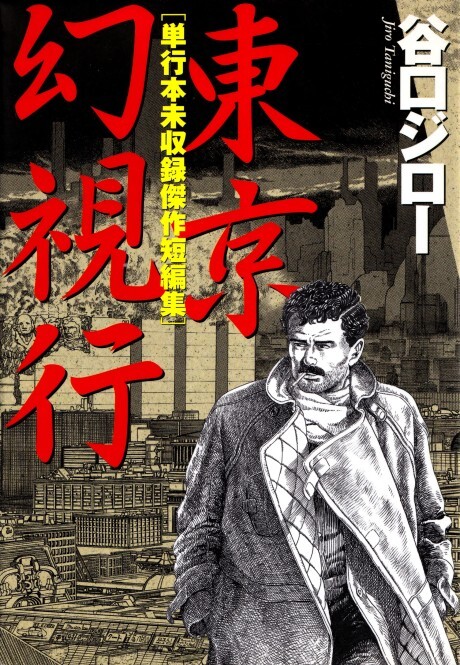 Cover of Tokyo Genshikou: Tankoubon Mishuuroku Kessakushuu