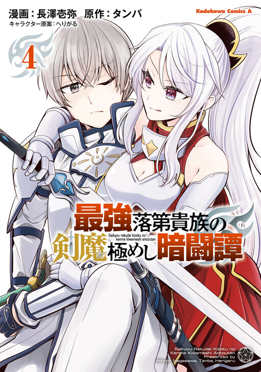 Cover of The Strongest Failed Aristocrat's Dark Demon Sword