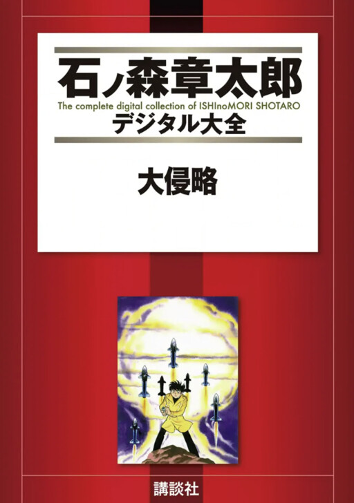 Cover of The Great Invasion