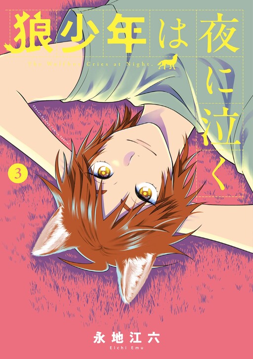 Cover of The Wolf Boy Cries at Night