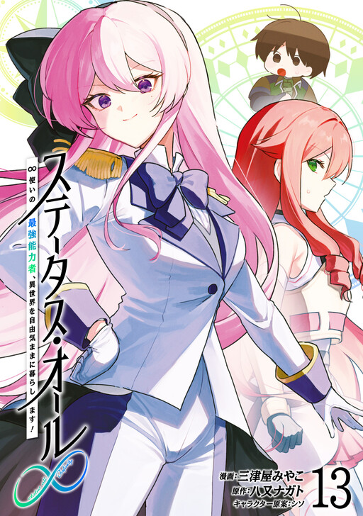 Cover of Wandering in Another World With Infinity Status