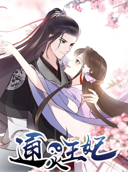 Cover of Psychic Princess Consort