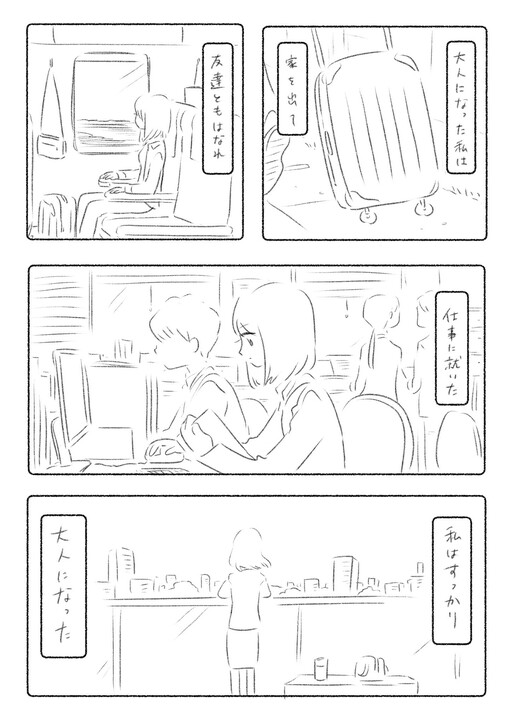 Cover of Otona na Kodomo