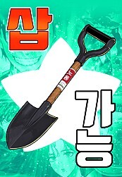 Cover of Dig or Die