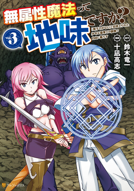 Cover of Is Attribute-less Magic Plain? The Boy Abandoned for Having "No Flashy Skills" Lives Freely in the Remotest Land