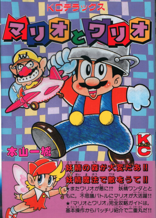 Cover of Mario and Wario