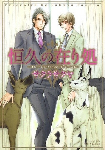 Cover of Koukyuu no Arika