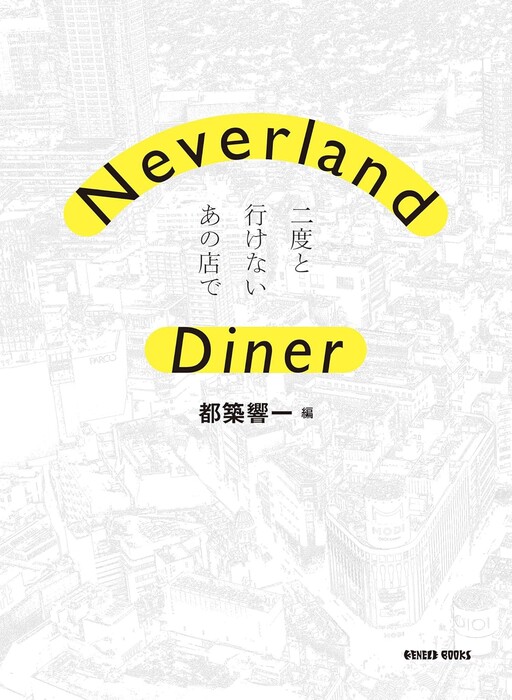 Cover of Neverland Diner