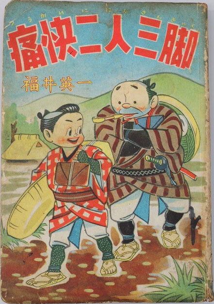 Cover of An Exhilarating Three-Legged Race
