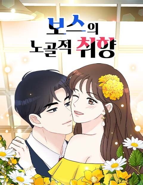 Cover of What a Boss Wants