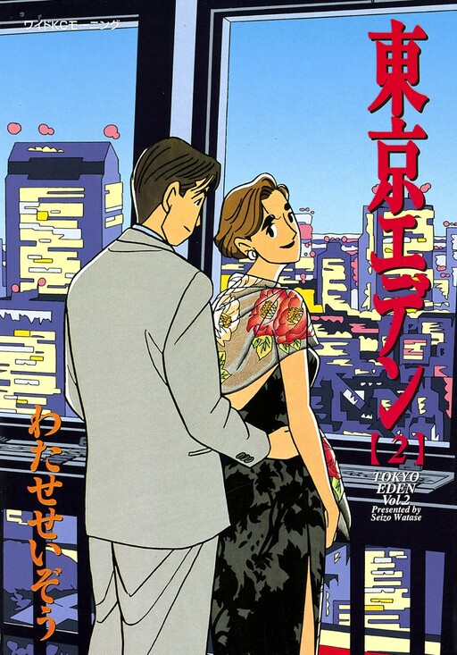 Cover of Tokyo Eden