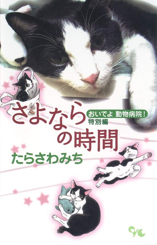 Cover of Come! Animal Hospital!
