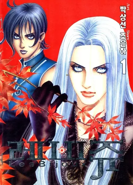 Cover of 레비쥬