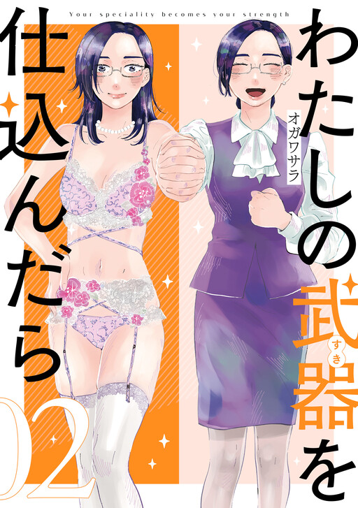 Cover of Watashi no Buki wo Shikondara