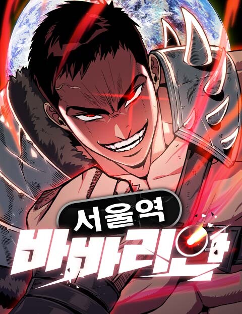 Cover of The Barbarian of Seoul Station