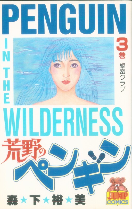 Cover of Penguin in the Wilderness