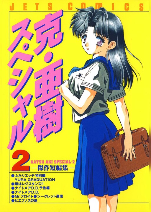 Cover of Futari Ecchi Short Story Special