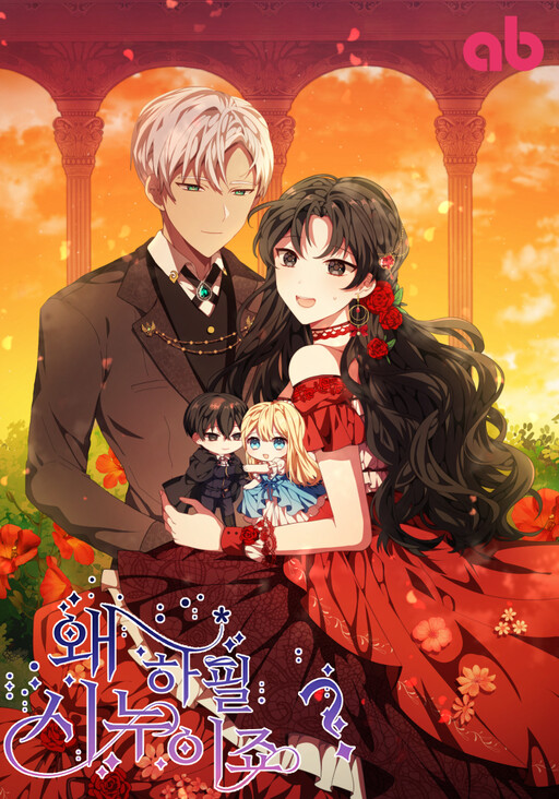 Cover of I'll Save the Heroine!