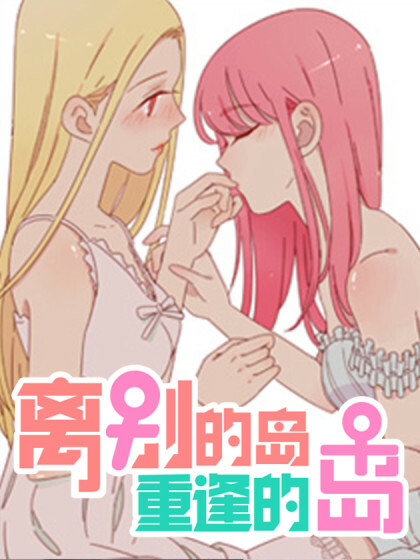 Cover of Isle of Farewell and Reunion