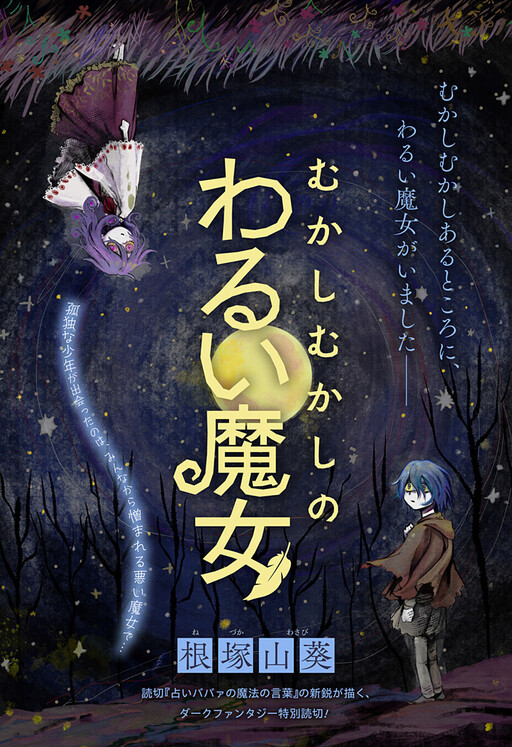 Cover of Once Upon a Wicked Witch