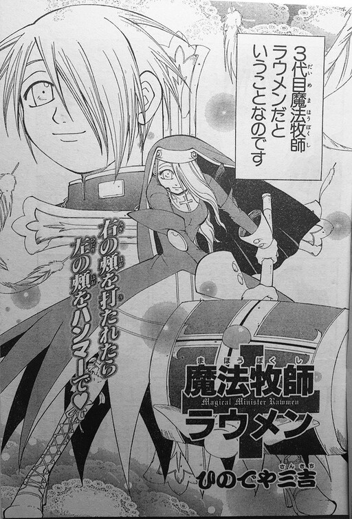 Cover of Magical Minister Rawmen