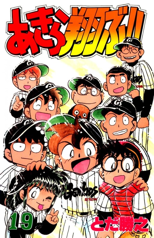 Cover of Akira Soars!!