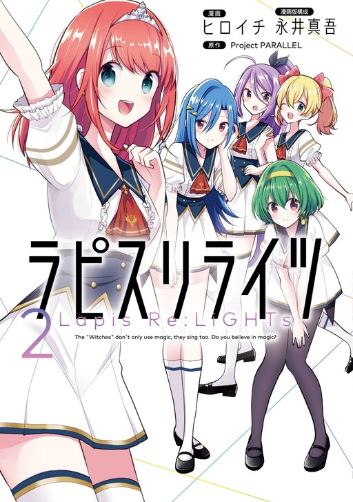Cover of Lapis Re:LiGHTs
