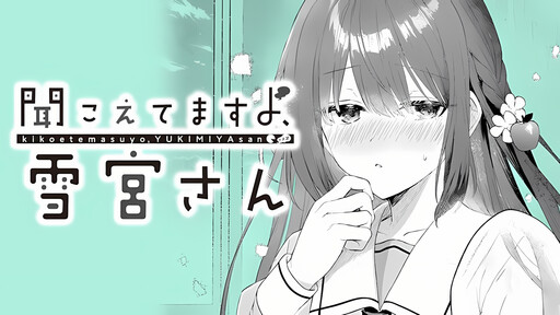 Cover of I can hear you, Yukimiya-san