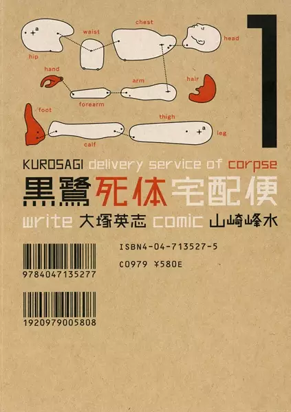 Cover of The Kurosagi Corpse Delivery Service