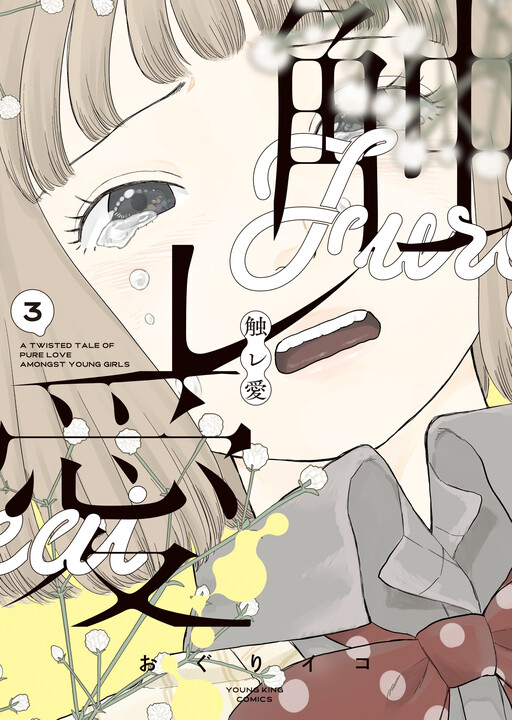 Cover of Fure Ai