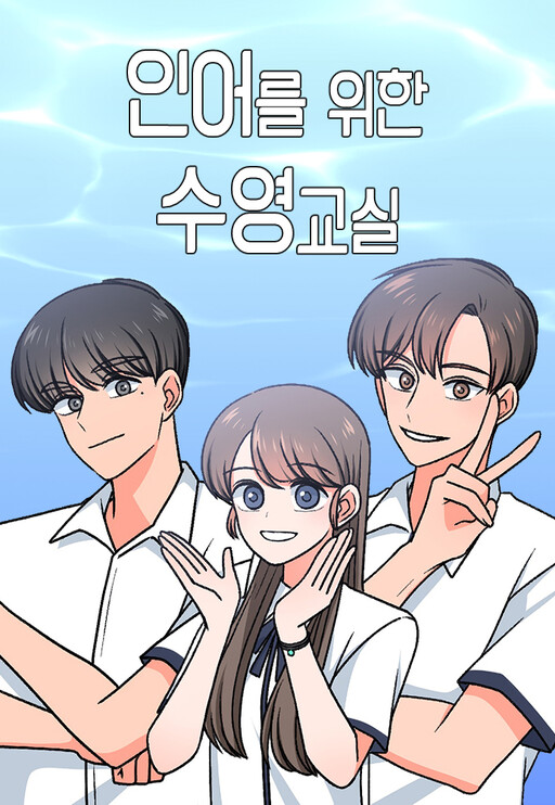 Cover of Swimming Lessons for a Mermaid