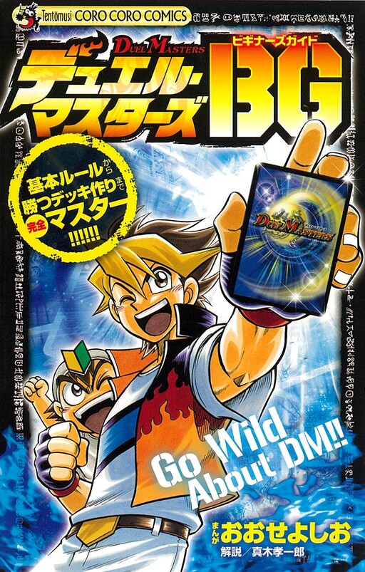 Cover of Duel Masters BG