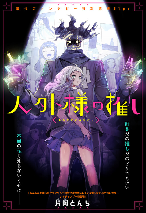 Cover of Jingai-sama no Oshi