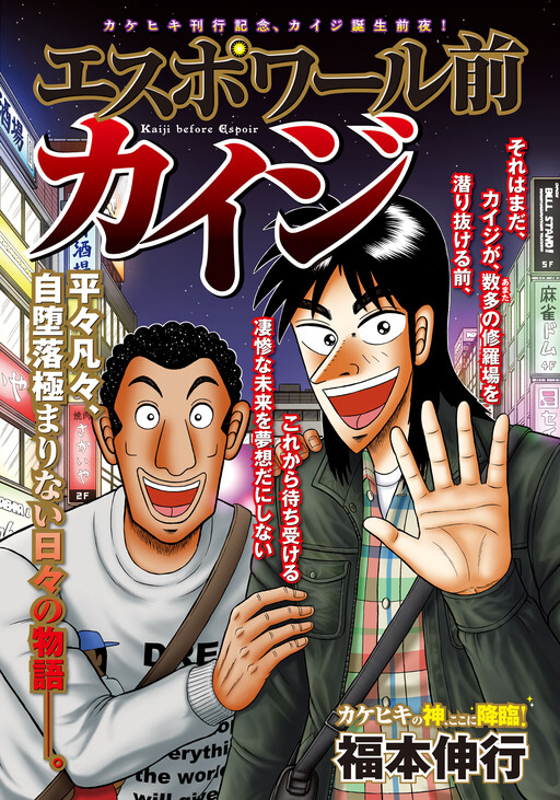 Cover of Kaiji before Espoir