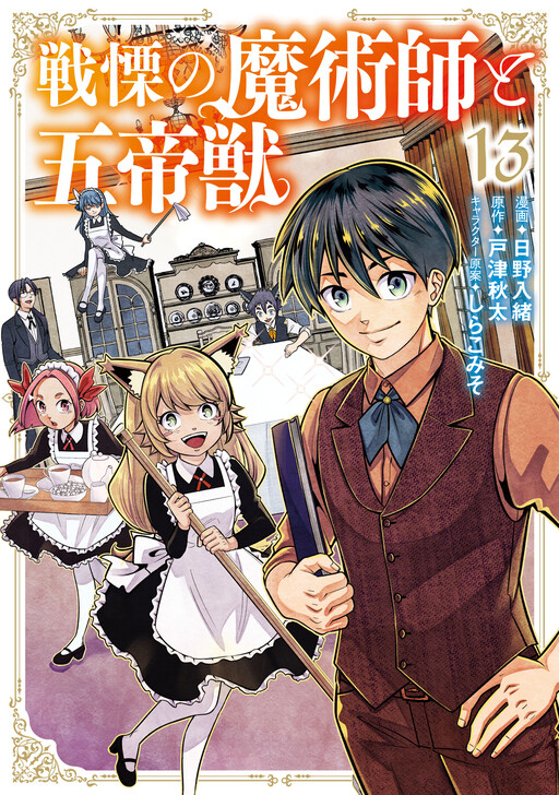 Cover of Senritsu no Majutsushi to Goteijuu