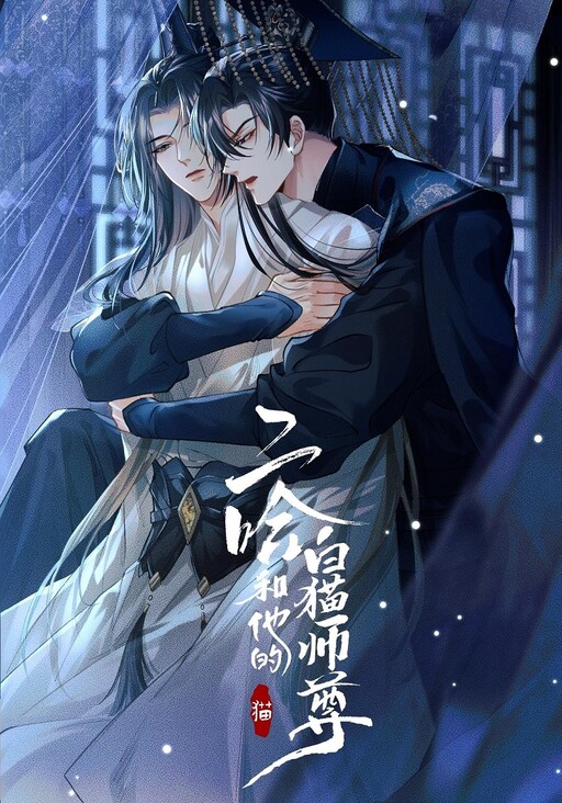 Cover of The Husky and His White Cat Shizun