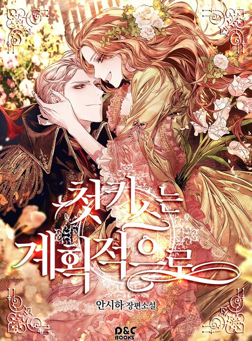 Cover of Hoodwinked Into Her First Kiss