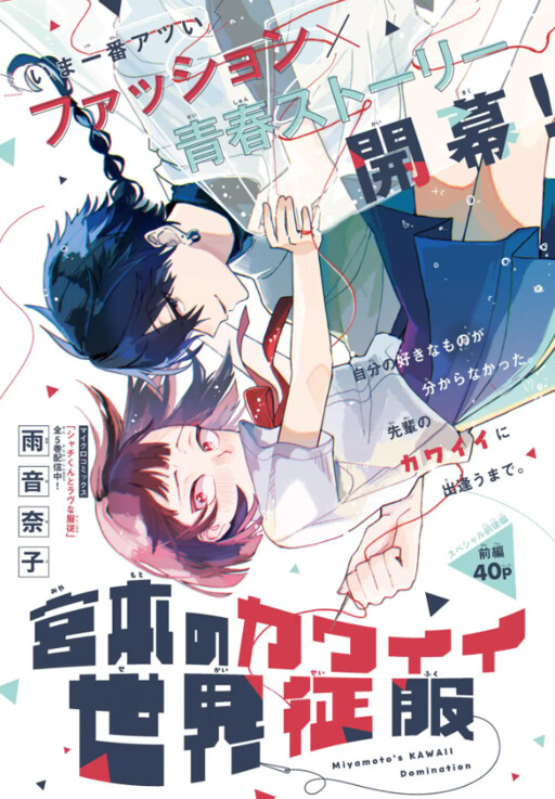 Cover of Miyamoto No Kawaii Sekai Seifuku